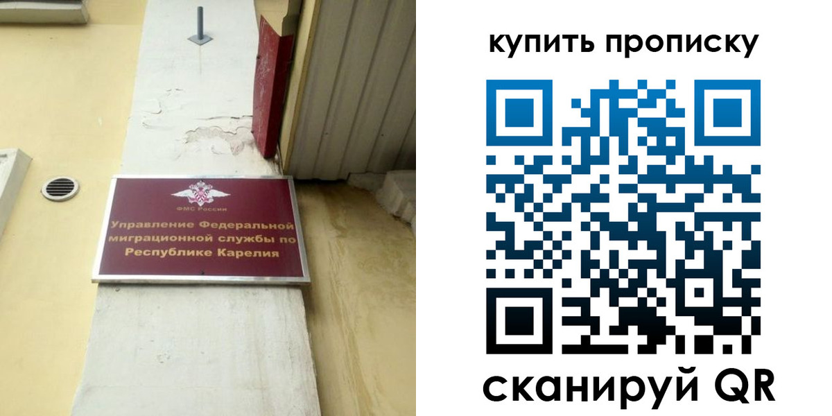 временная прописка в Кропоткине