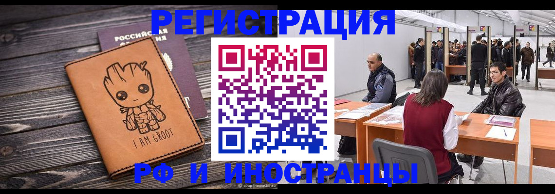 временная регистрация законно в Кропоткине