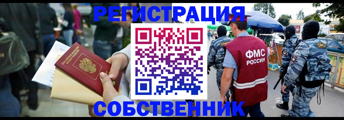 временная регистрация в Кропоткине